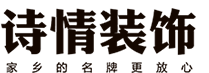 重慶裝修公司 - 【重慶詩情裝飾官網】-重慶高性價比品質整裝