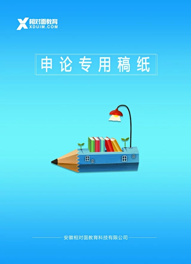 申論專用稿紙.webp.jpg