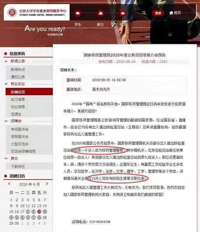 2020國家公務(wù)員考試公告.jpg